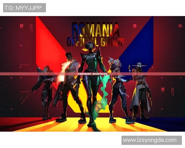 无畏契约中的游戏术语与沟通技巧探讨与应用分析 无畏契约中的游戏术语与沟通技巧探讨与应用分析